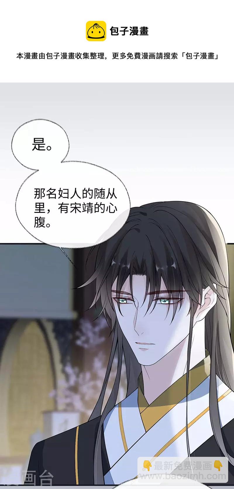 《太后裙下臣（暴君重生成男宠）》第159话 争执 第29页