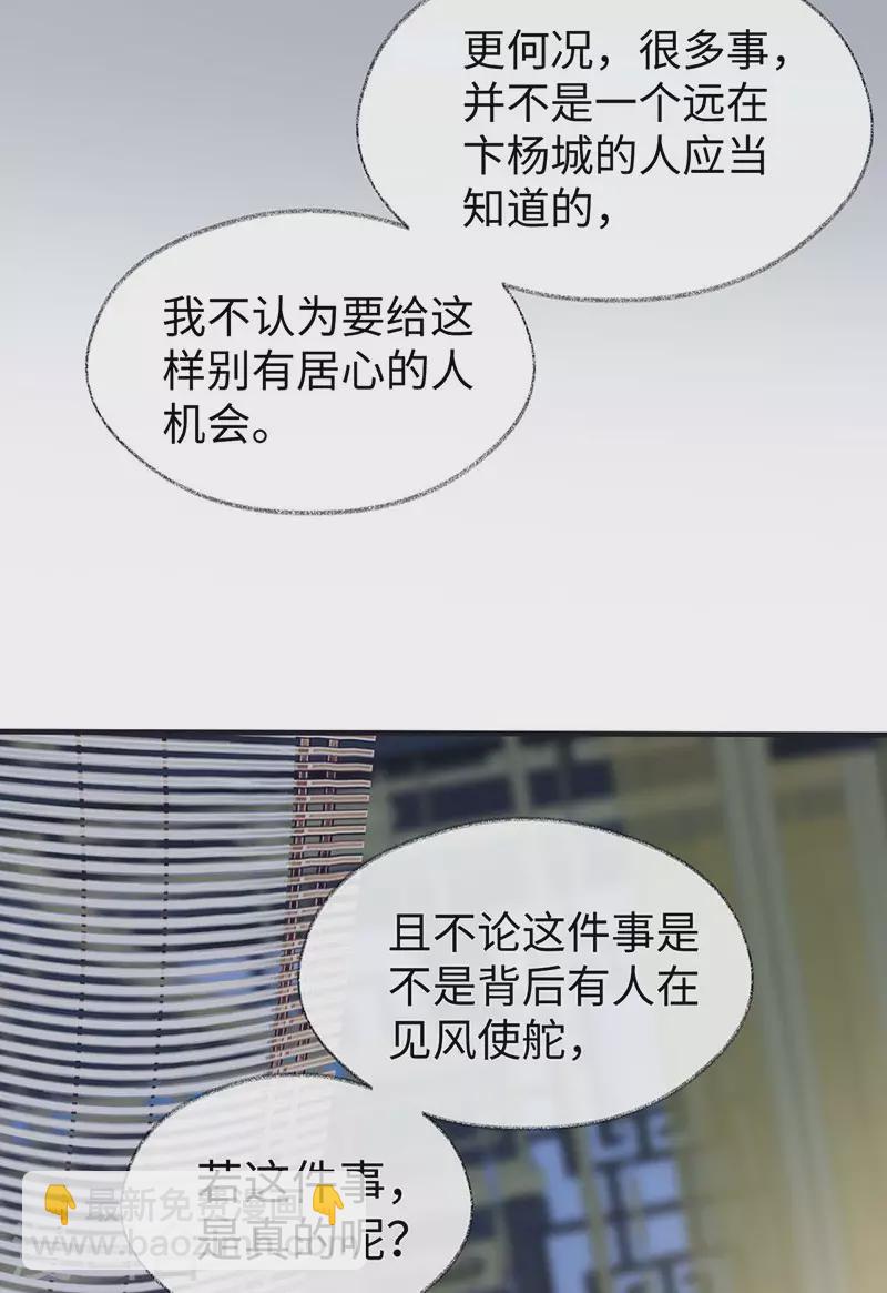 《太后裙下臣（暴君重生成男宠）》第159话 争执 第30页