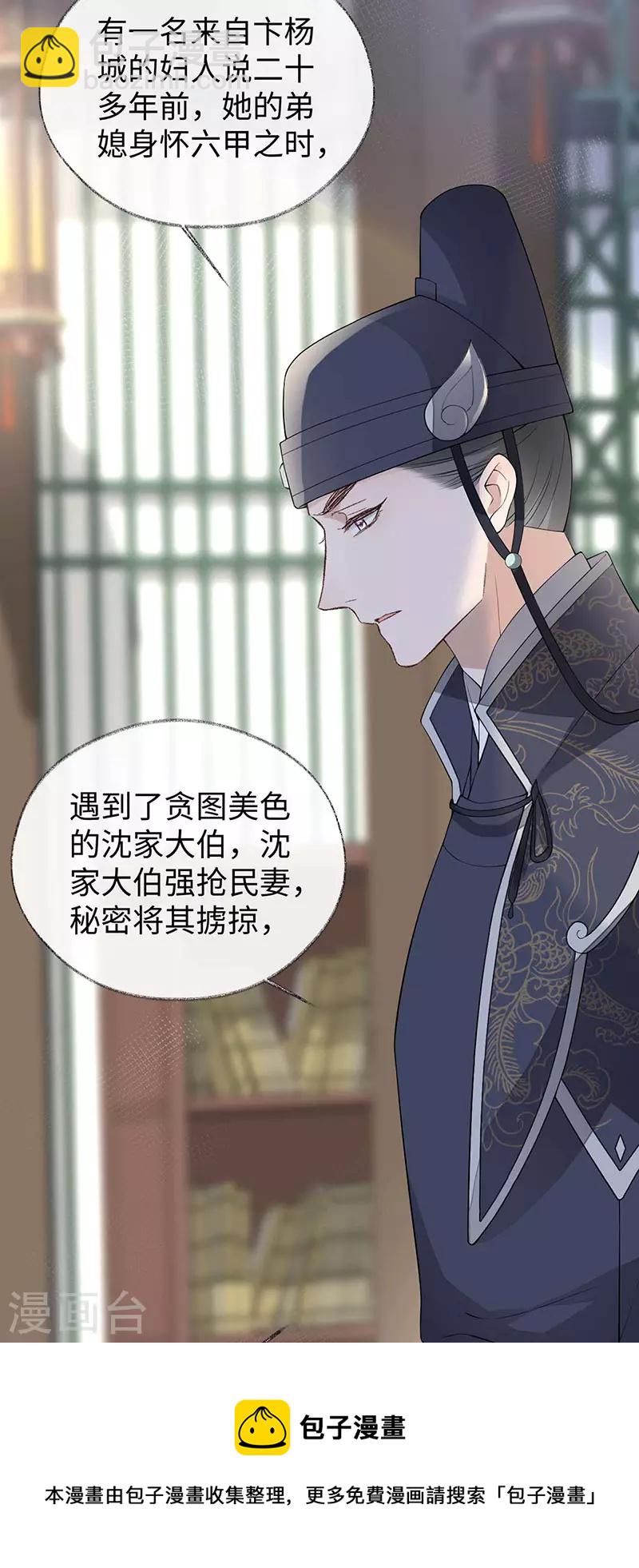 《太后裙下臣（暴君重生成男宠）》第159话 争执 第9页