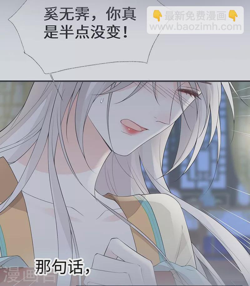 《太后裙下臣（暴君重生成男宠）》第165话 孰能无情 第19页