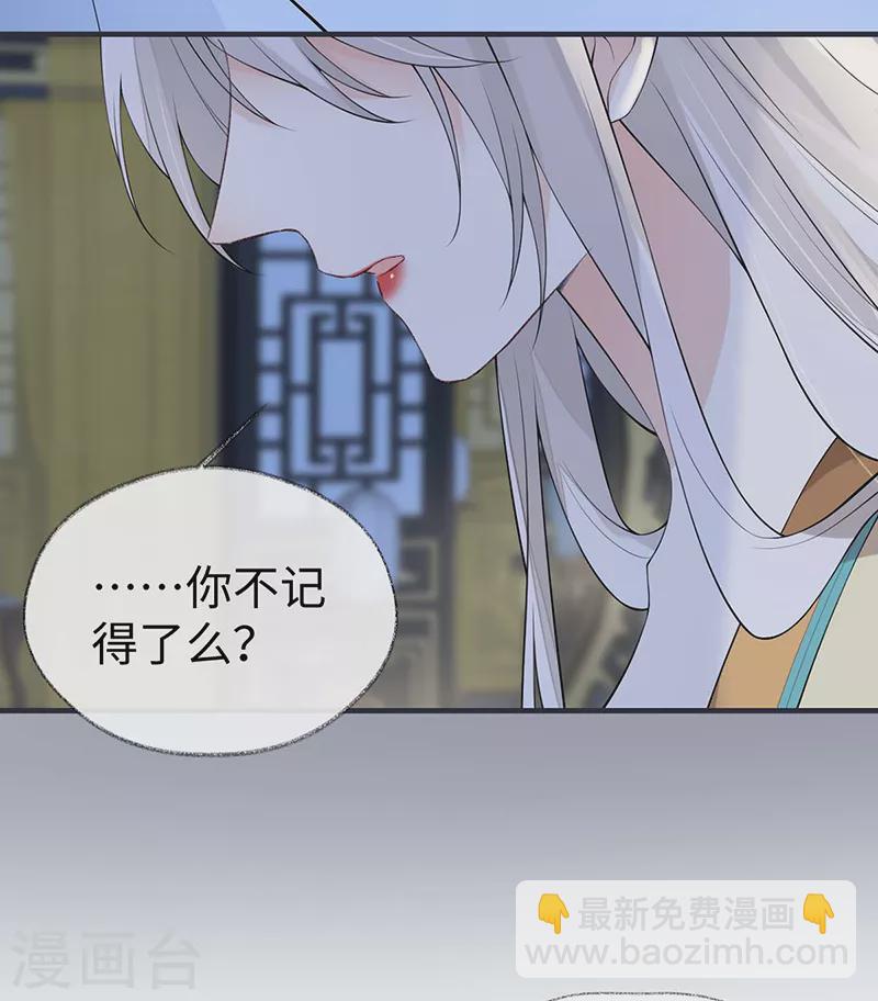 《太后裙下臣（暴君重生成男宠）》第165话 孰能无情 第40页