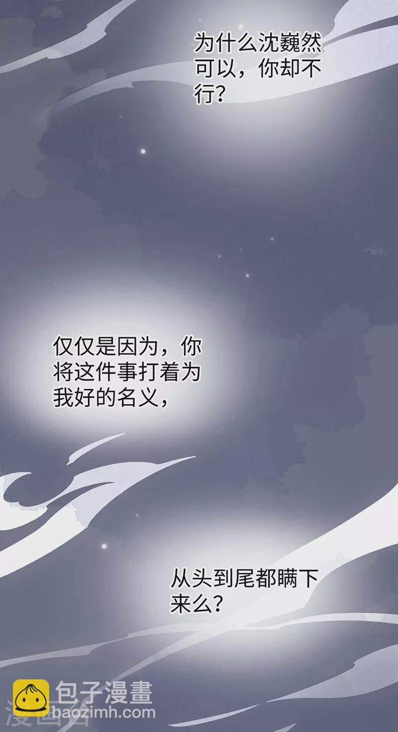 《太后裙下臣（暴君重生成男宠）》第165话 孰能无情 第9页