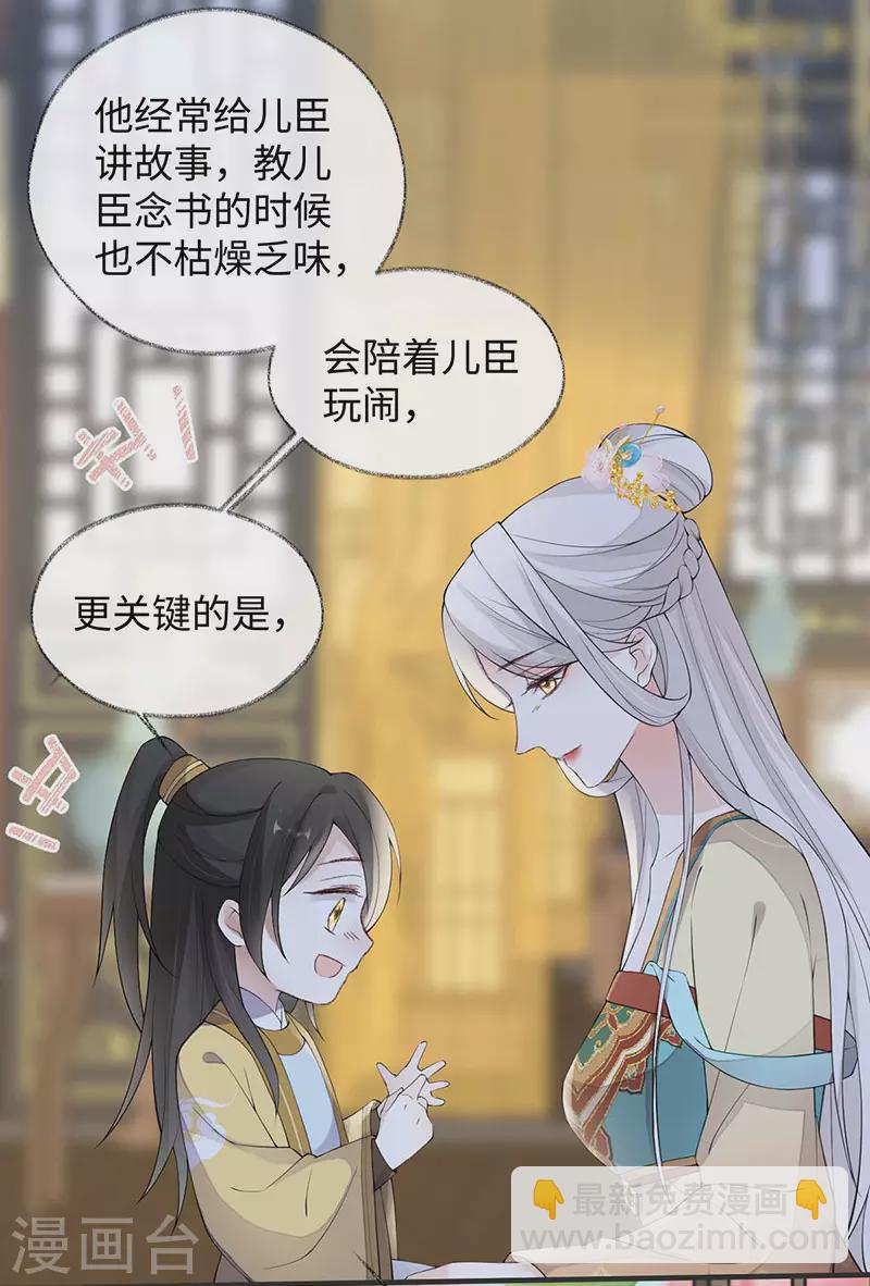 《太后裙下臣（暴君重生成男宠）》第158话 视他若父 第23页