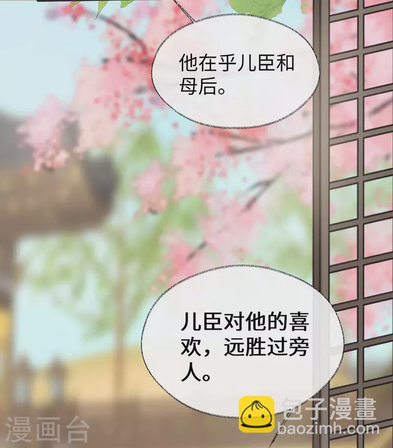 《太后裙下臣（暴君重生成男宠）》第158话 视他若父 第24页