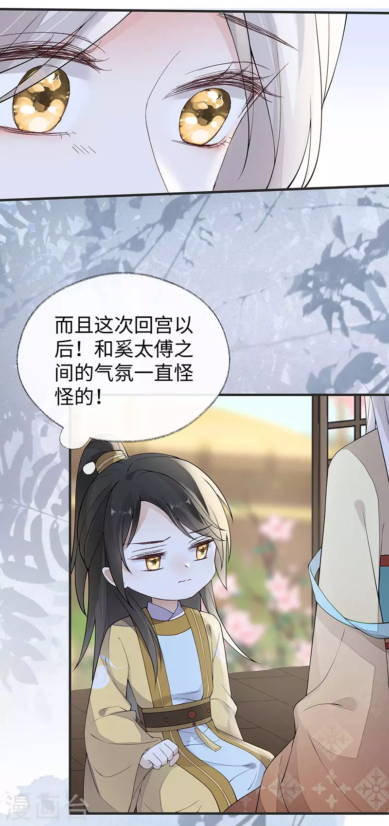 《太后裙下臣（暴君重生成男宠）》第158话 视他若父 第27页