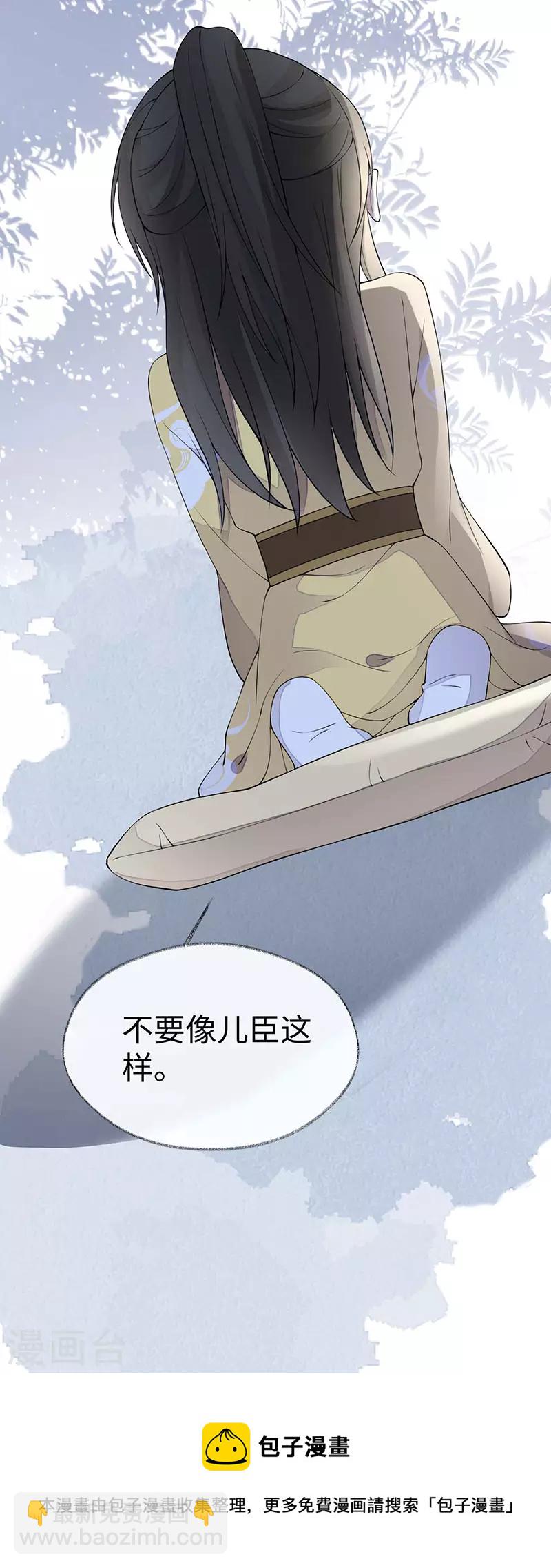 《太后裙下臣（暴君重生成男宠）》第158话 视他若父 第29页