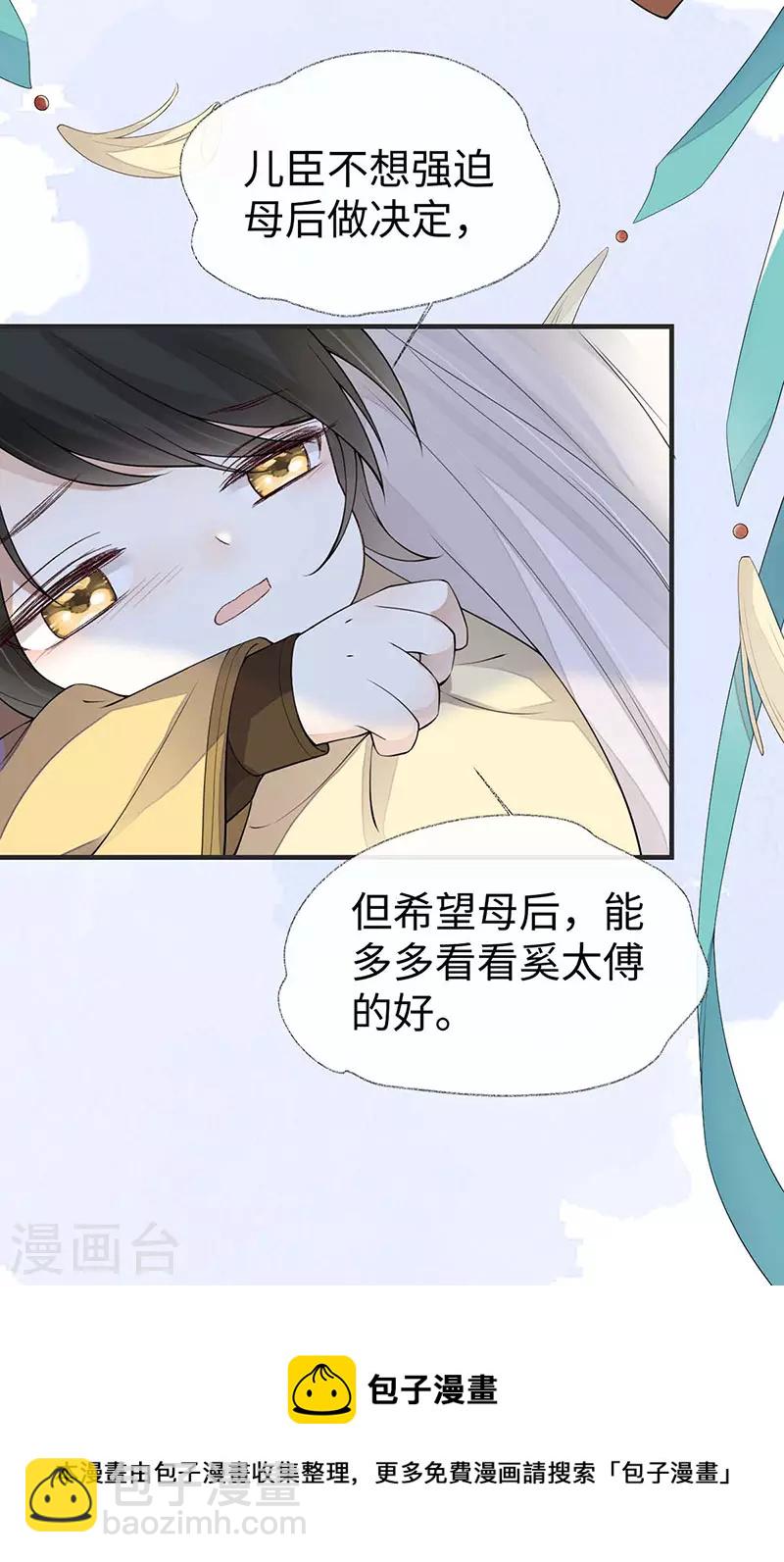 《太后裙下臣（暴君重生成男宠）》第158话 视他若父 第33页