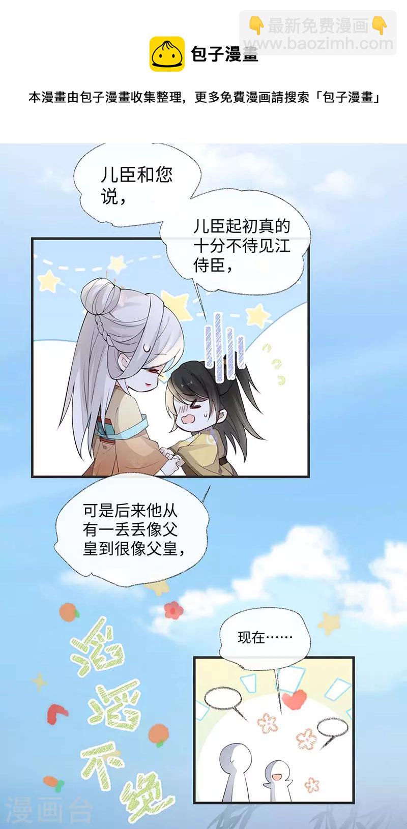 《太后裙下臣（暴君重生成男宠）》第158话 视他若父 第37页