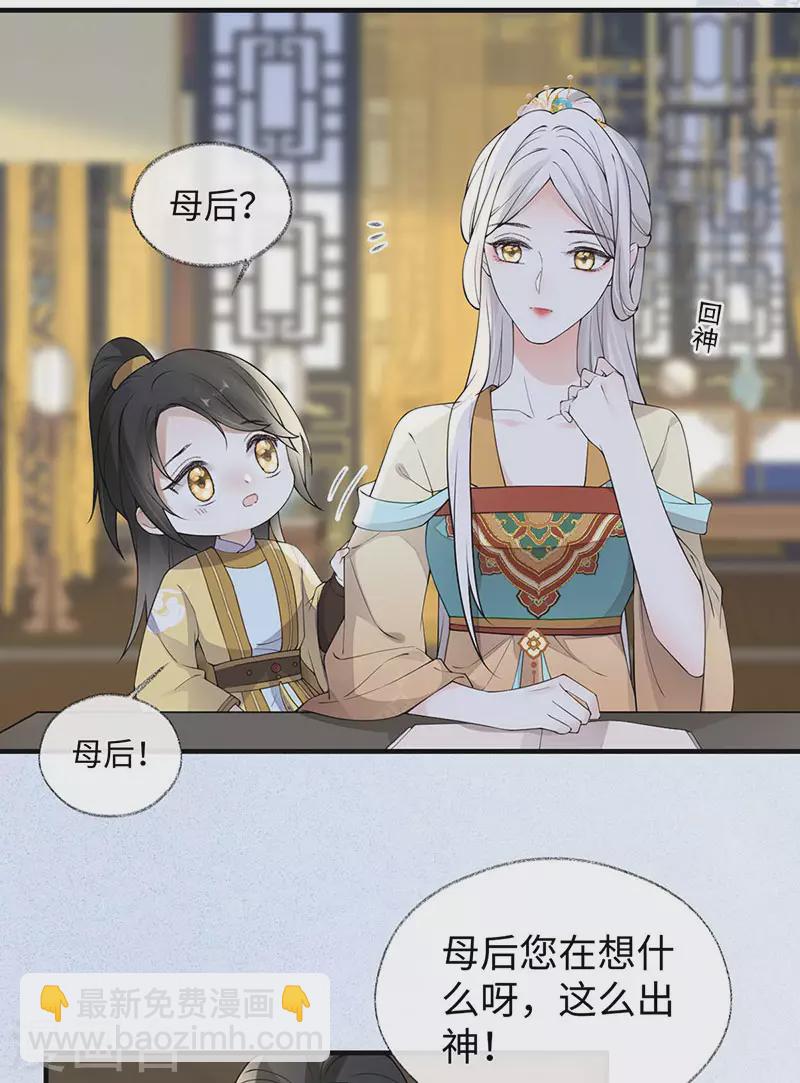 《太后裙下臣（暴君重生成男宠）》第158话 视他若父 第4页