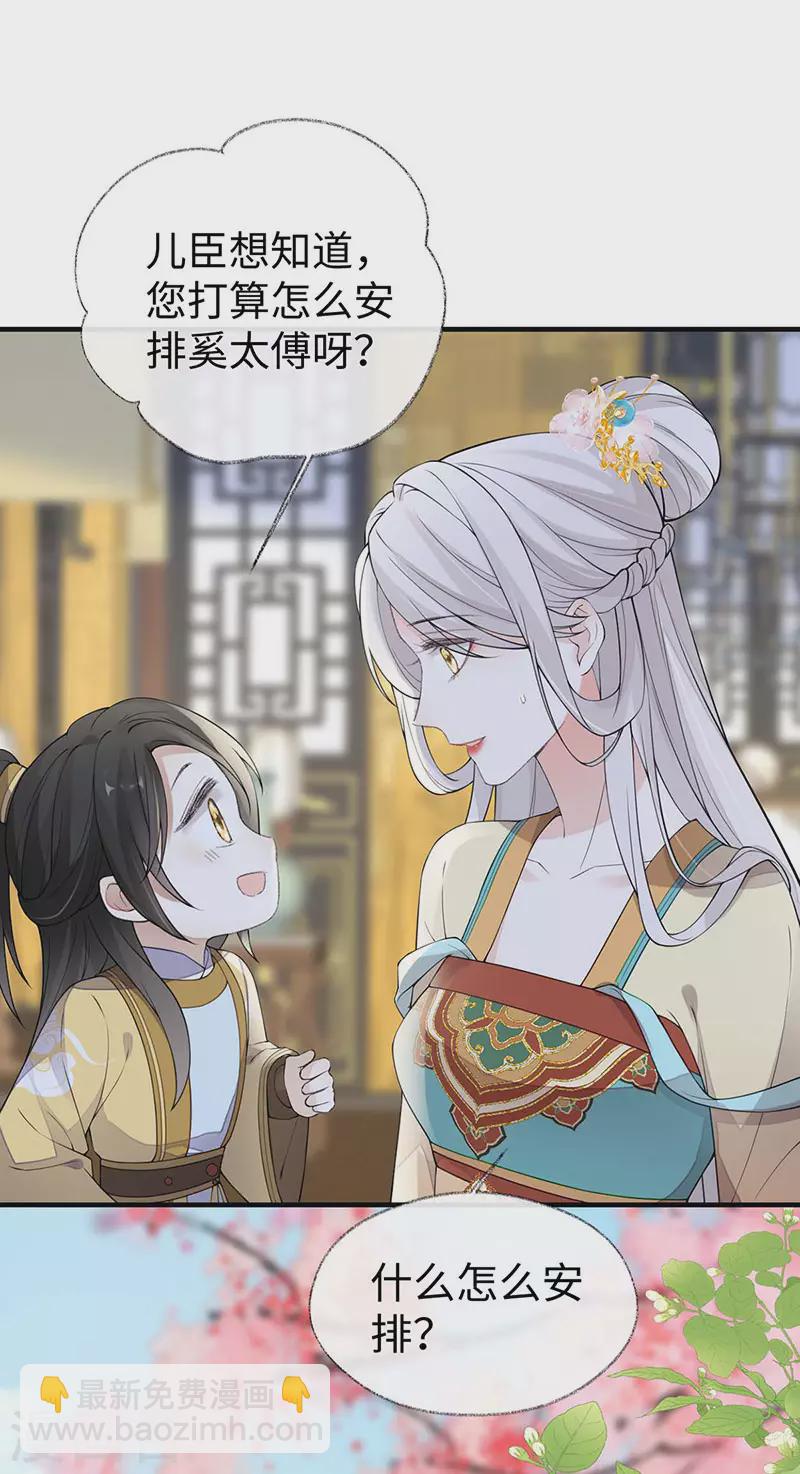 《太后裙下臣（暴君重生成男宠）》第158话 视他若父 第7页