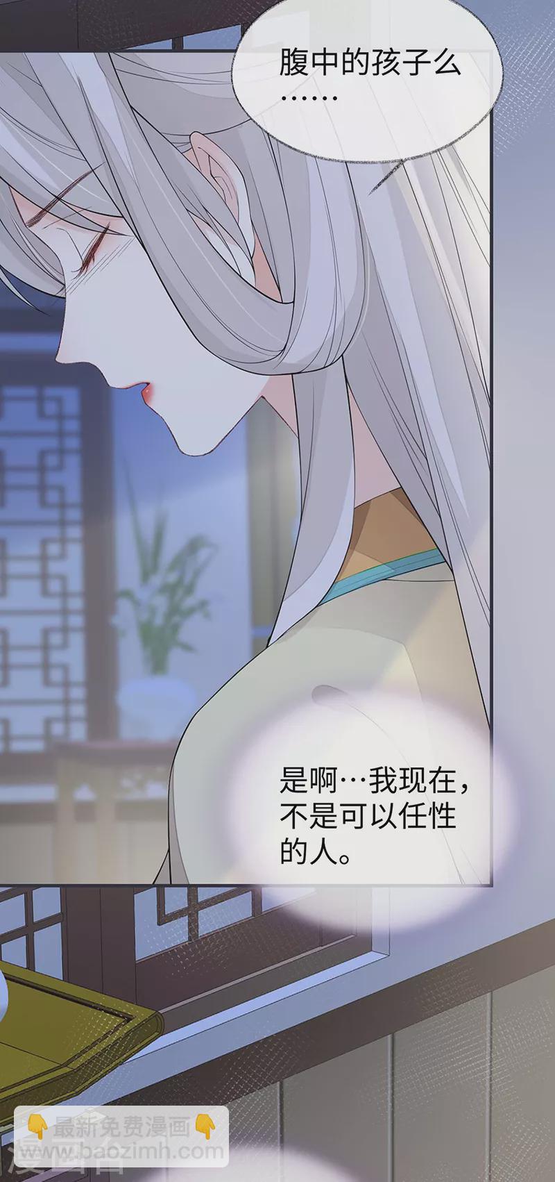《太后裙下臣（暴君重生成男宠）》第164话 内疚 第14页