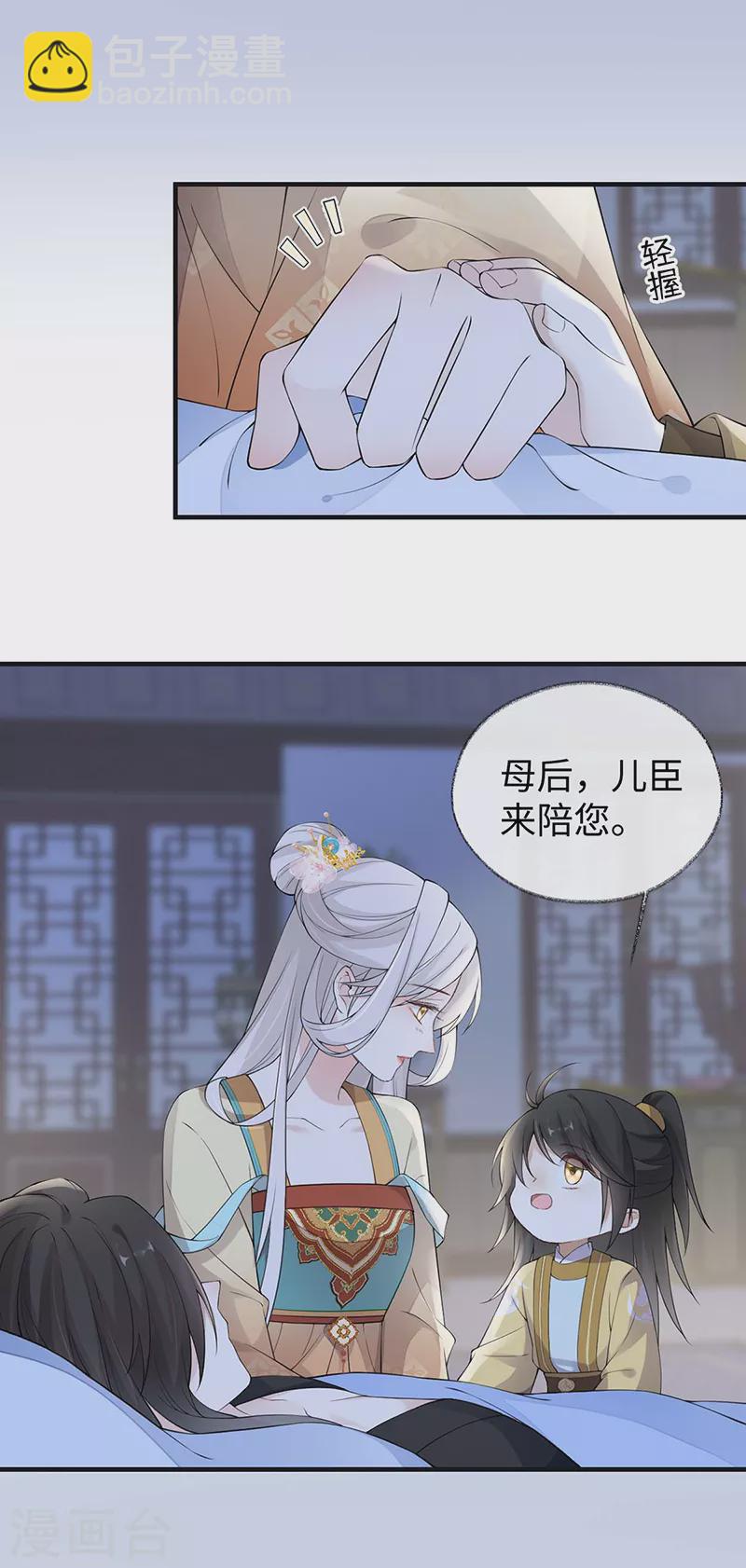 《太后裙下臣（暴君重生成男宠）》第164话 内疚 第19页