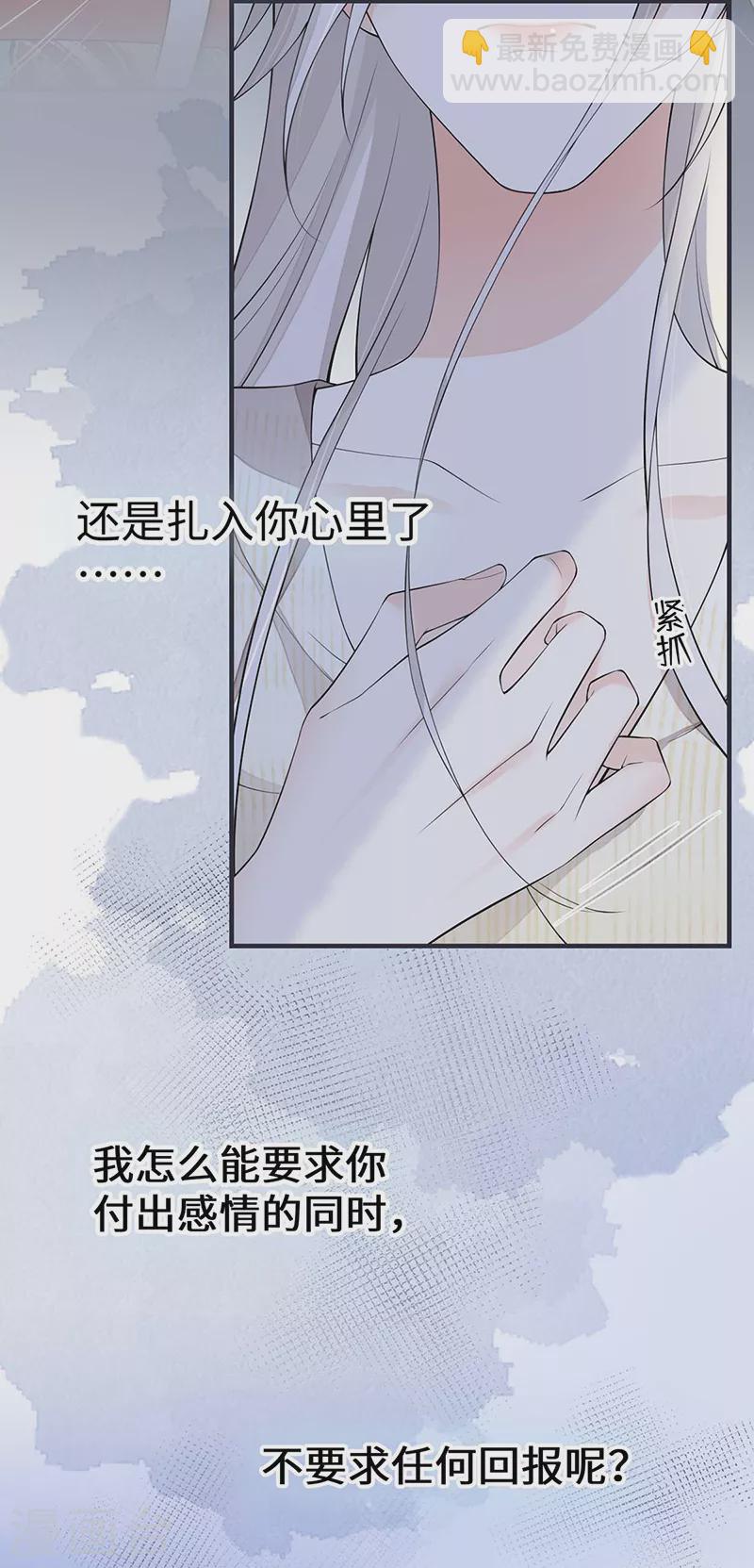 《太后裙下臣（暴君重生成男宠）》第165话 孰能无情 第20页