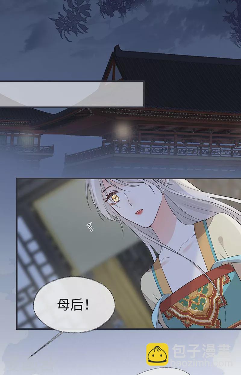 《太后裙下臣（暴君重生成男宠）》第165话 孰能无情 第34页