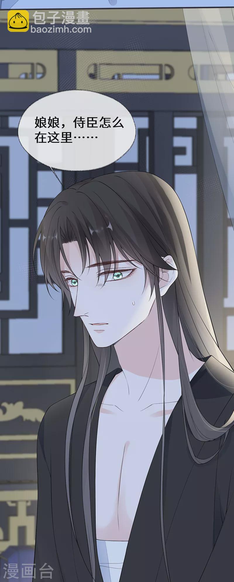 《太后裙下臣（暴君重生成男宠）》第165话 孰能无情 第38页