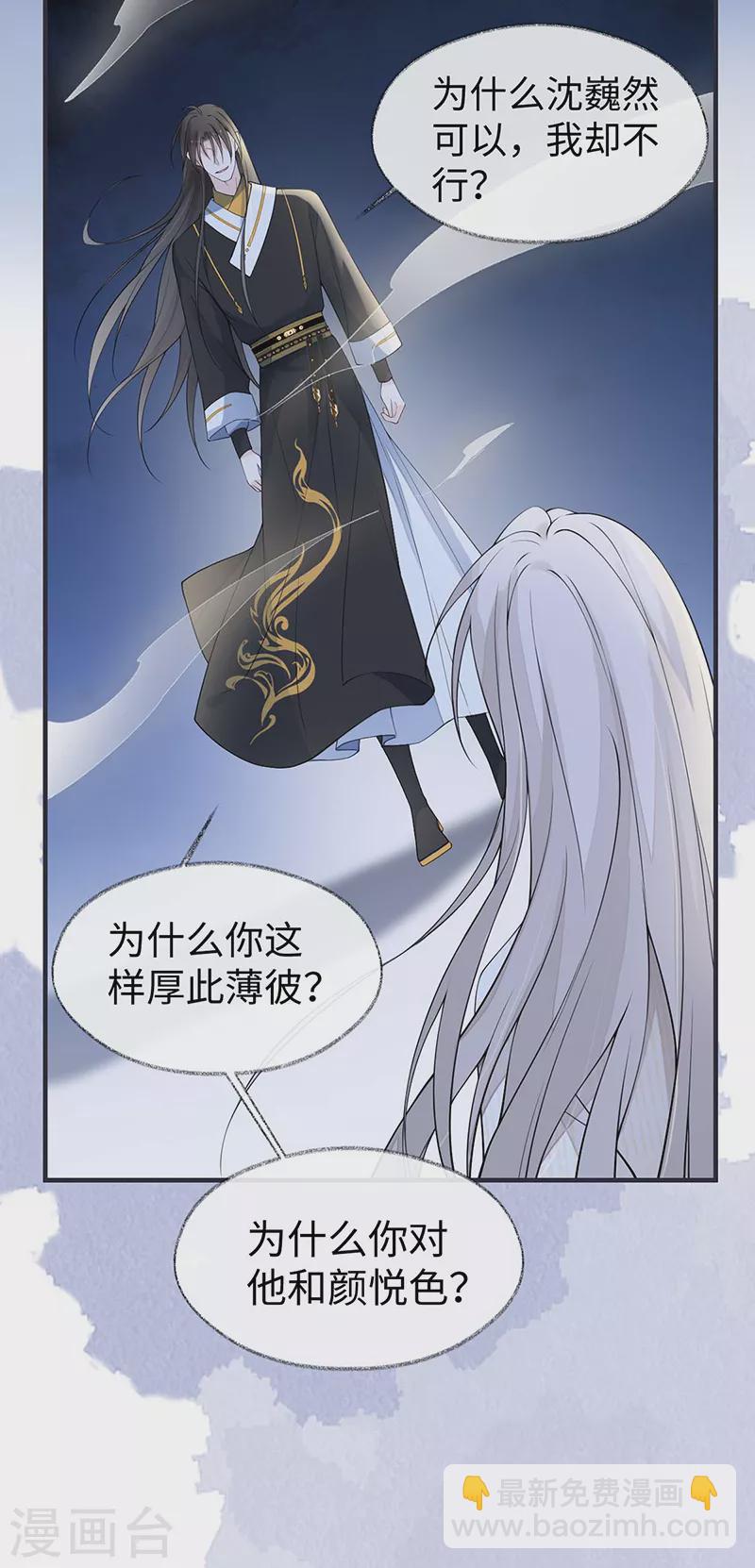 《太后裙下臣（暴君重生成男宠）》第165话 孰能无情 第6页