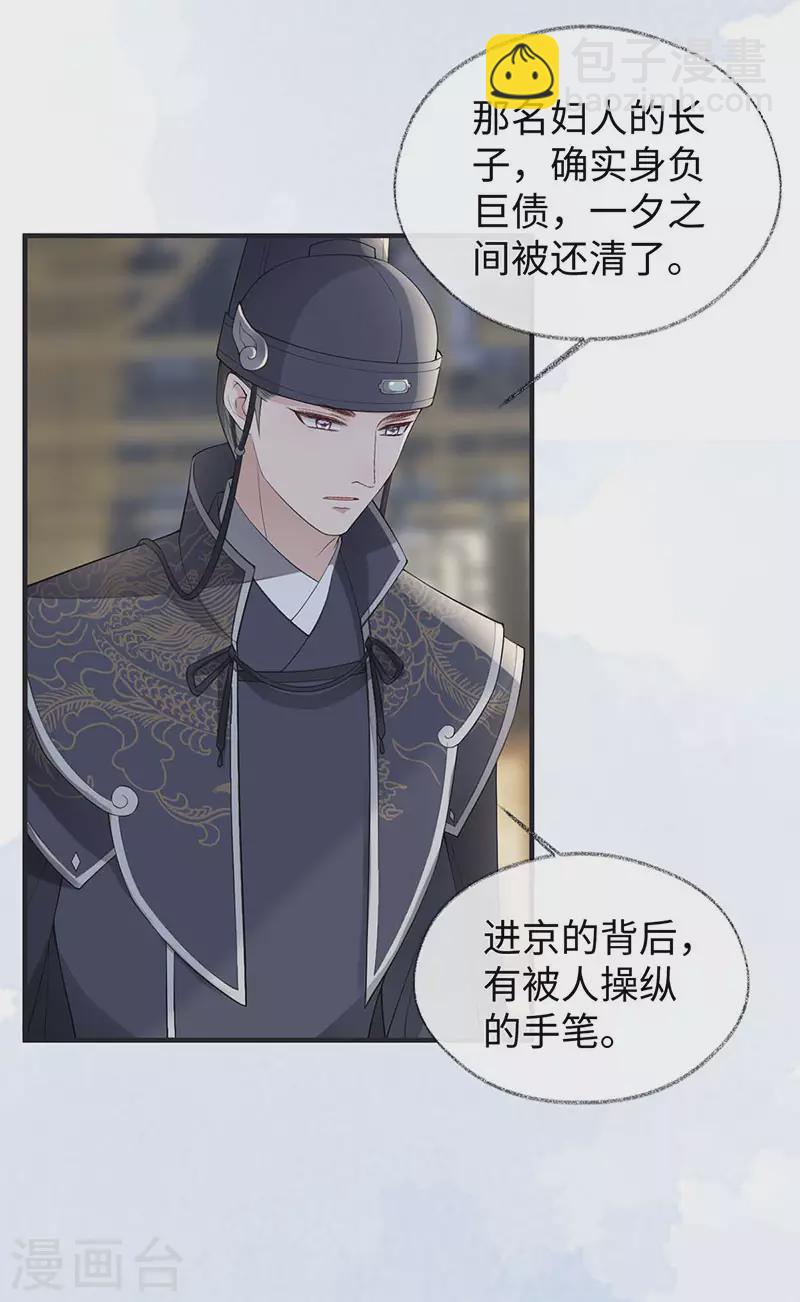 《太后裙下臣（暴君重生成男宠）》第163话 三日未来 第12页