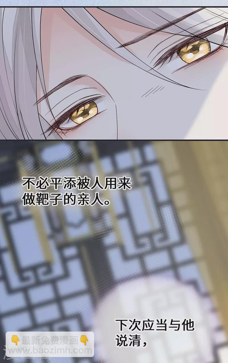 《太后裙下臣（暴君重生成男宠）》第163话 三日未来 第16页
