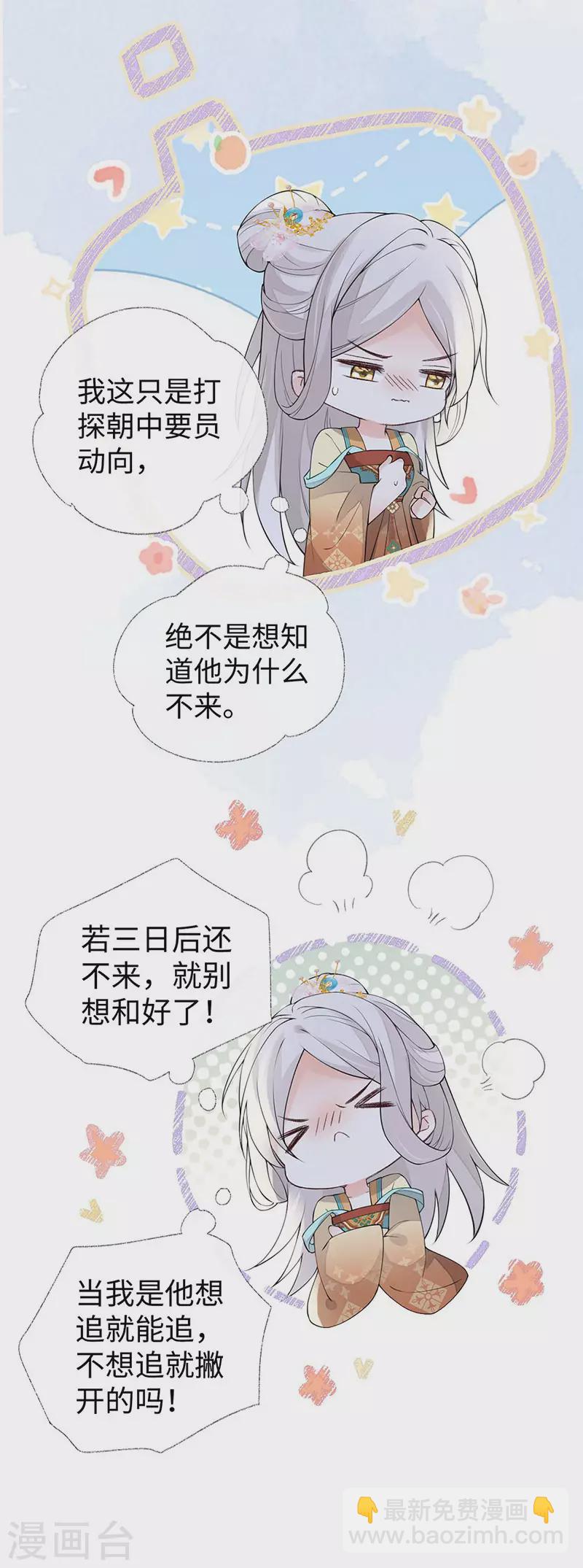 《太后裙下臣（暴君重生成男宠）》第163话 三日未来 第19页