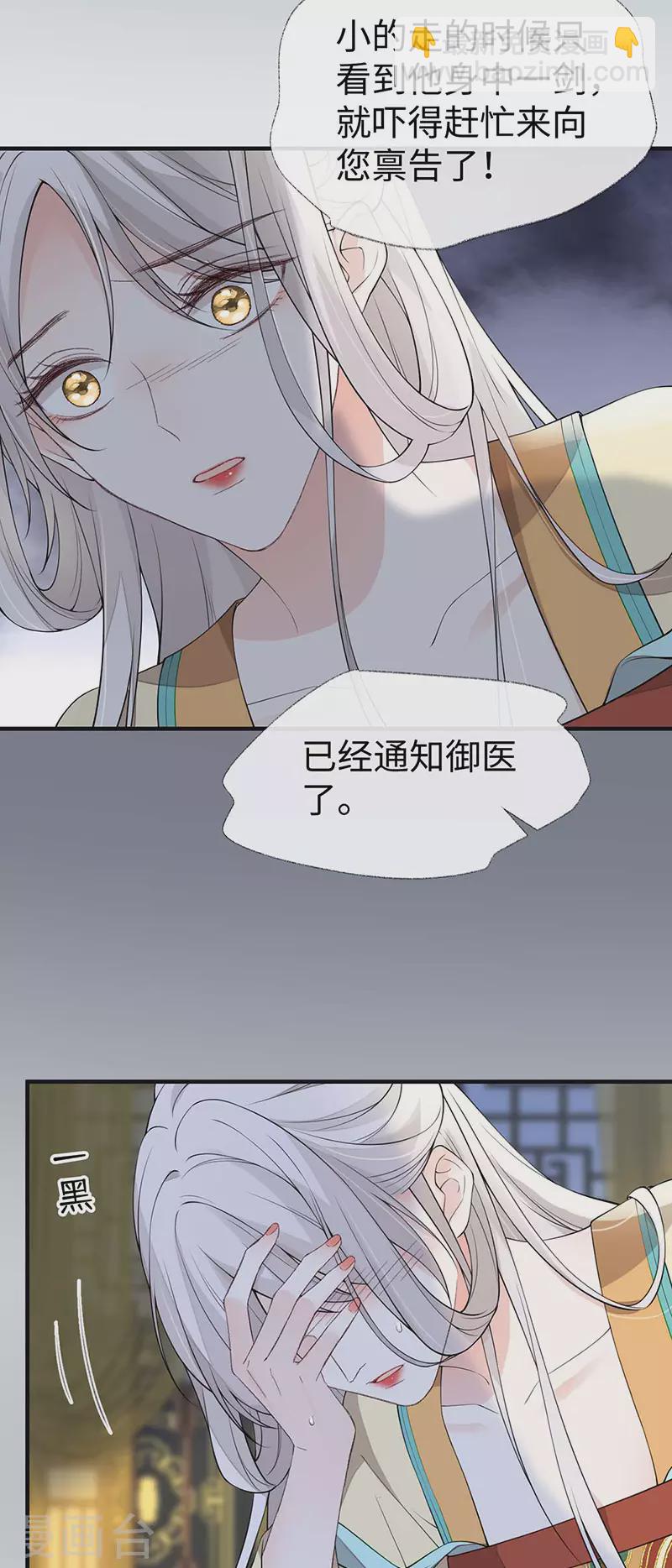 《太后裙下臣（暴君重生成男宠）》第163话 三日未来 第24页