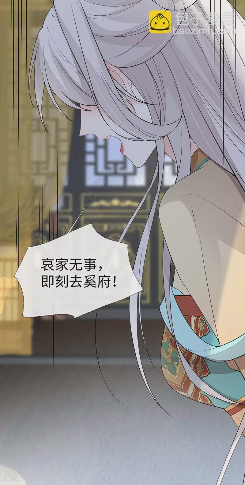 《太后裙下臣（暴君重生成男宠）》第163话 三日未来 第26页