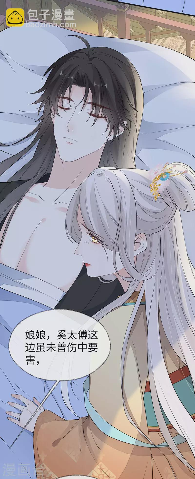 《太后裙下臣（暴君重生成男宠）》第163话 三日未来 第29页