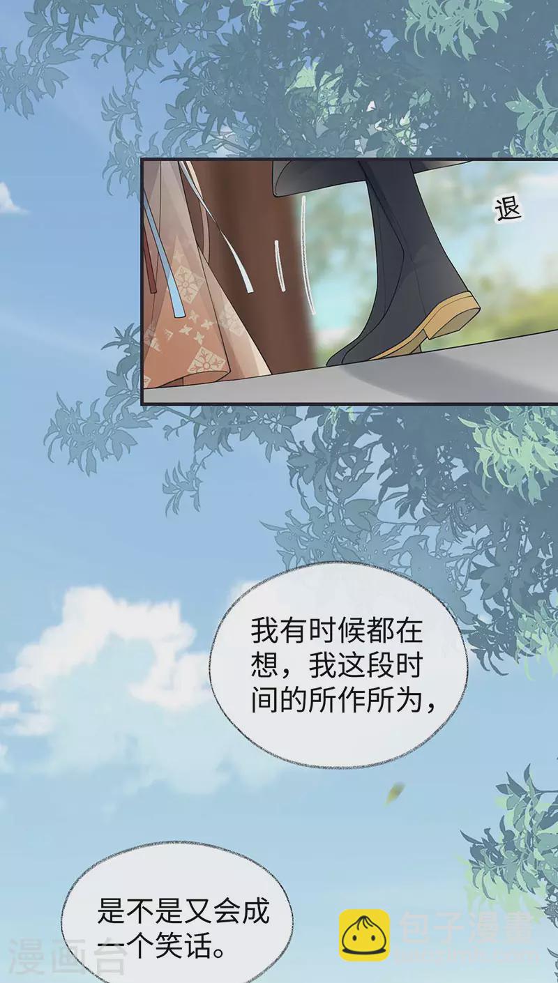 《太后裙下臣（暴君重生成男宠）》第162话 厚此薄彼 第21页