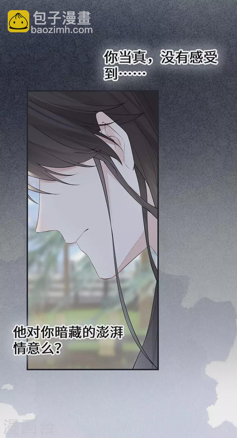《太后裙下臣（暴君重生成男宠）》第162话 厚此薄彼 第26页