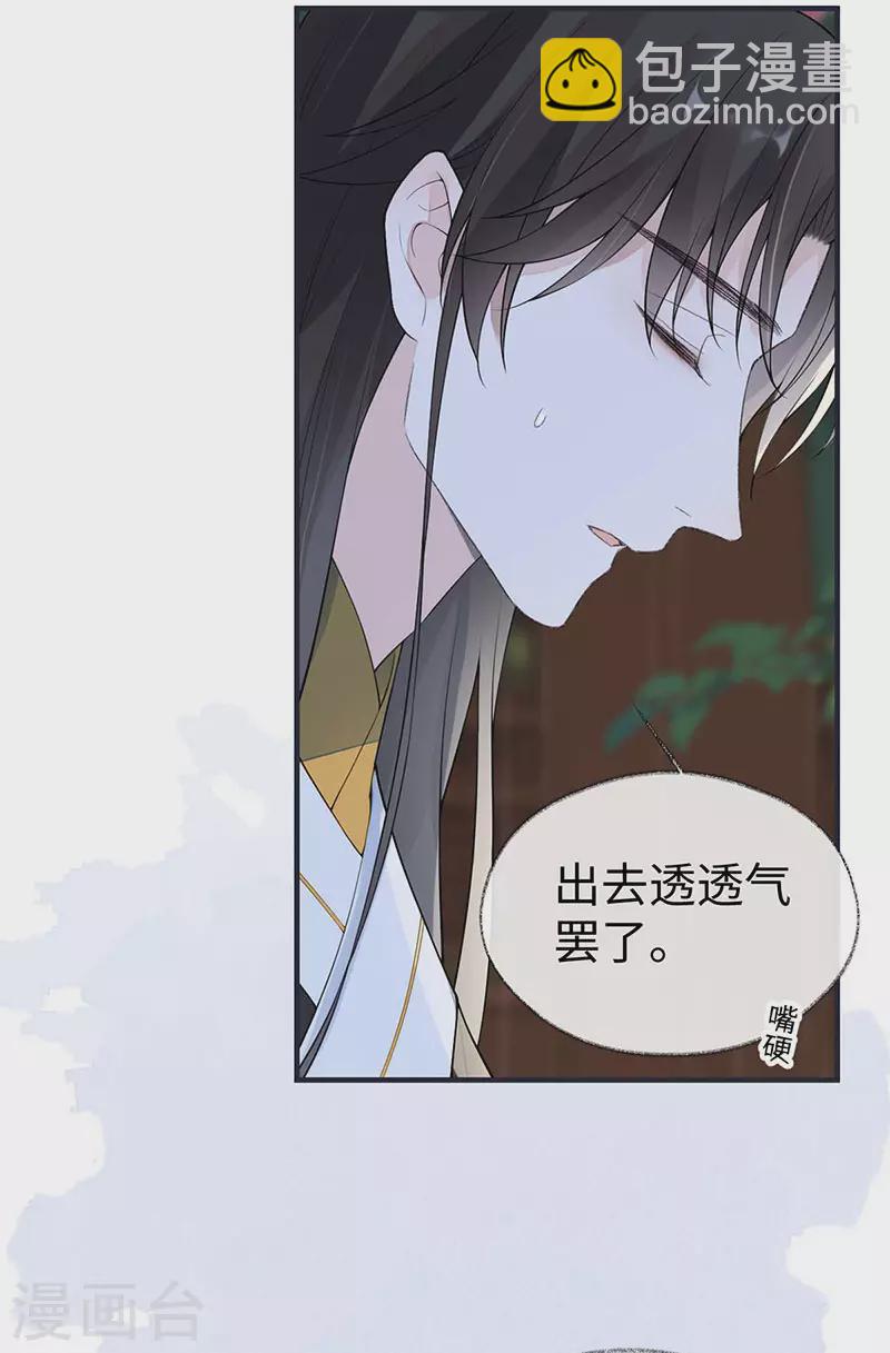 《太后裙下臣（暴君重生成男宠）》第169话 守候一夜 第12页