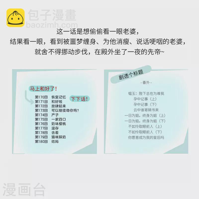 《太后裙下臣（暴君重生成男宠）》第169话 守候一夜 第42页