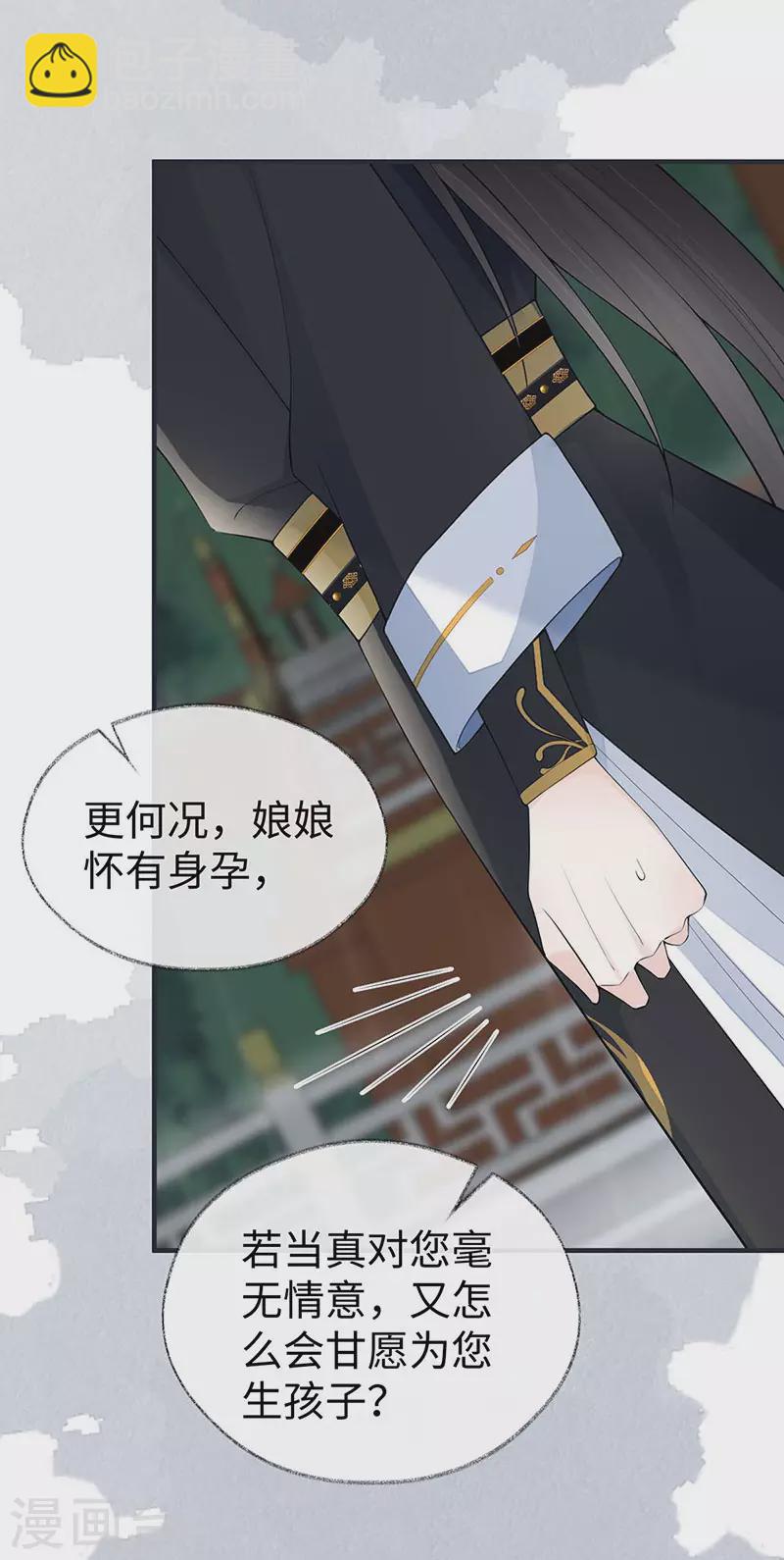 《太后裙下臣（暴君重生成男宠）》第169话 守候一夜 第6页