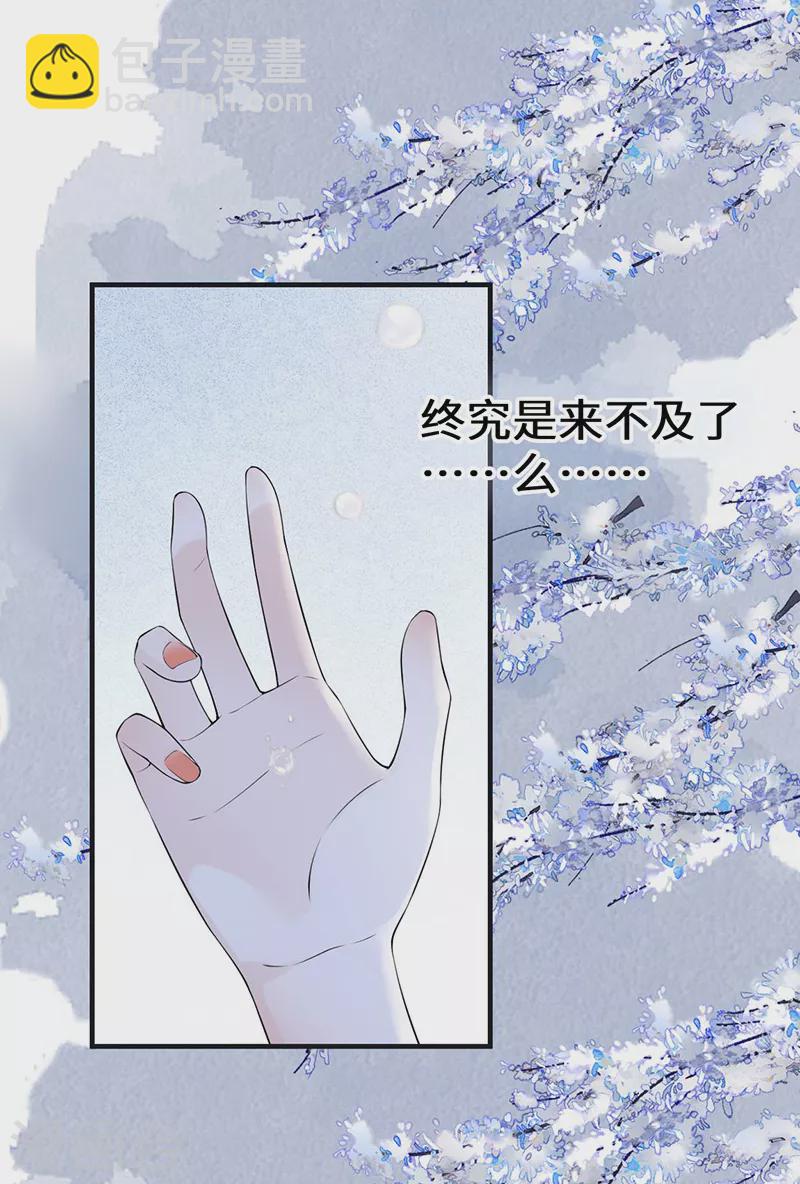 《太后裙下臣（暴君重生成男宠）》第166话 孤魂归去？ 第21页