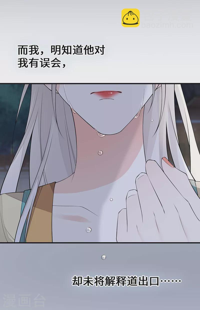 《太后裙下臣（暴君重生成男宠）》第166话 孤魂归去？ 第28页