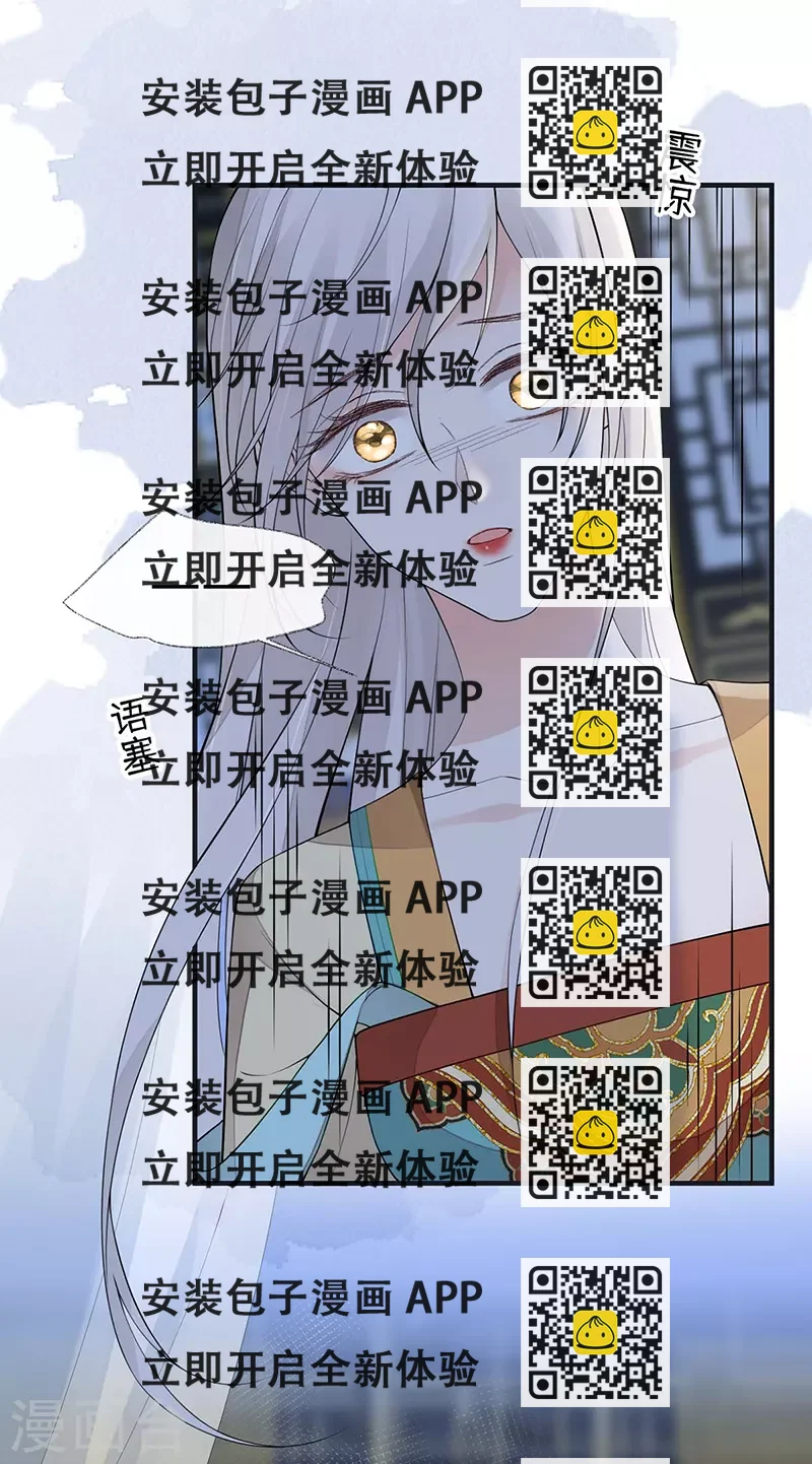 《太后裙下臣（暴君重生成男宠）》第166话 孤魂归去？ 第2页