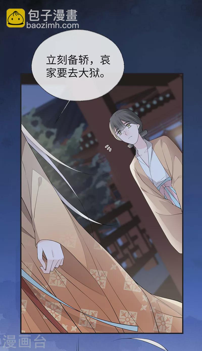 《太后裙下臣（暴君重生成男宠）》第166话 孤魂归去？ 第31页