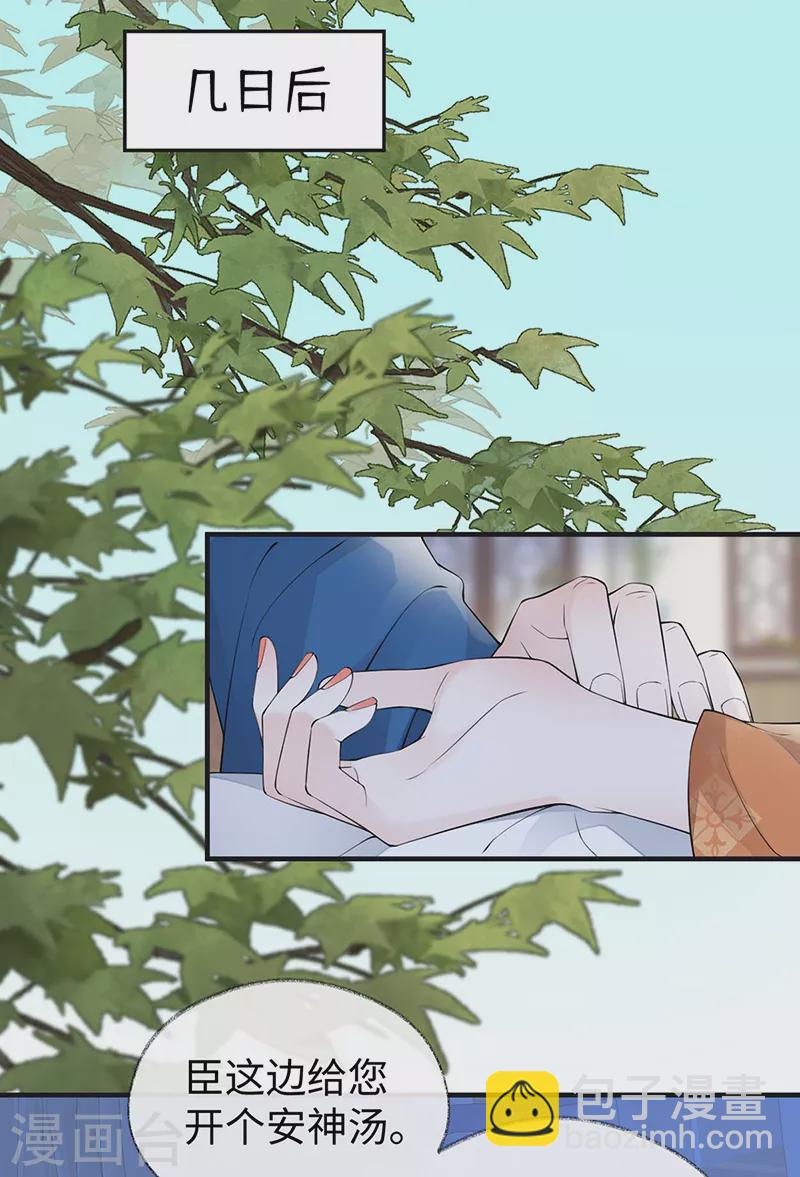 《太后裙下臣（暴君重生成男宠）》第166话 孤魂归去？ 第35页