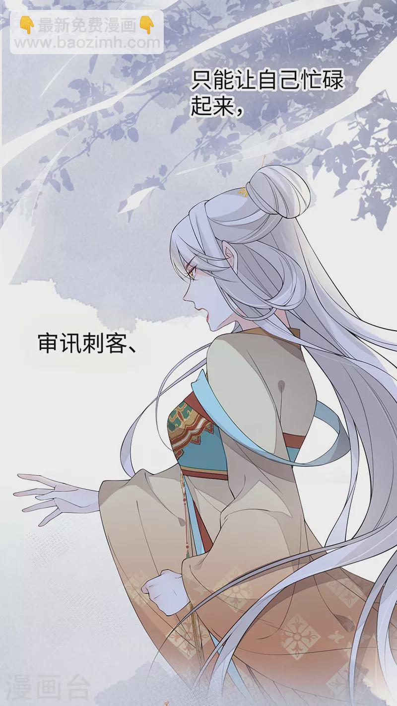 《太后裙下臣（暴君重生成男宠）》第166话 孤魂归去？ 第38页
