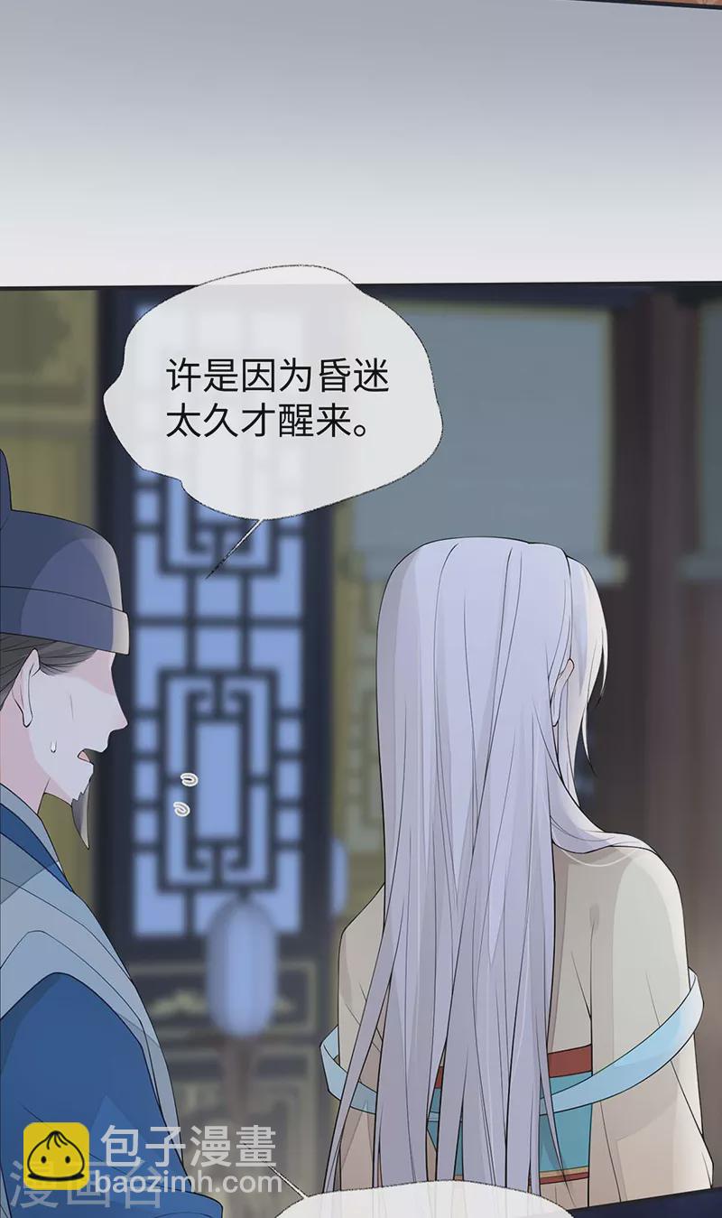 《太后裙下臣（暴君重生成男宠）》第166话 孤魂归去？ 第4页