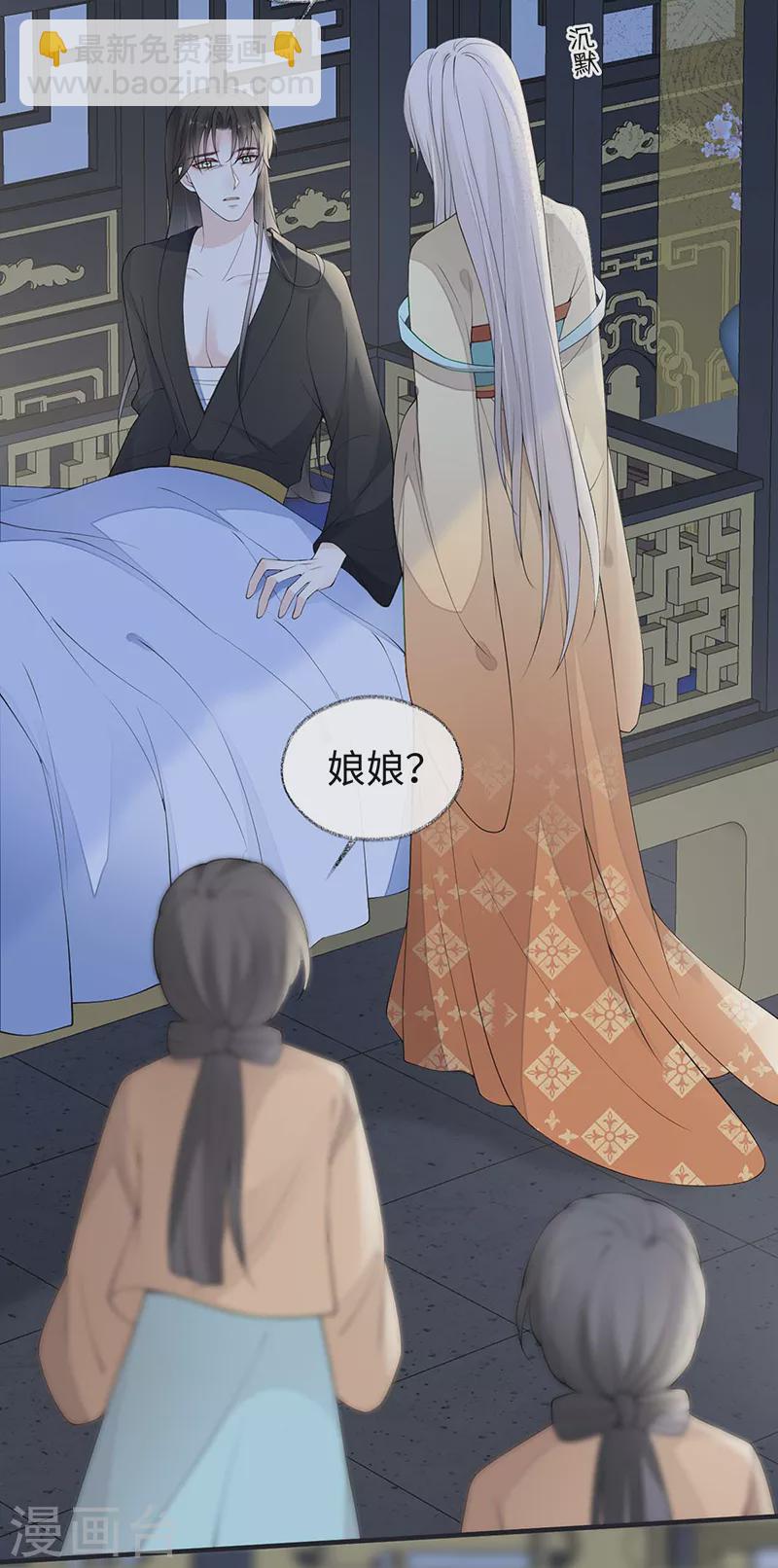 《太后裙下臣（暴君重生成男宠）》第166话 孤魂归去？ 第6页