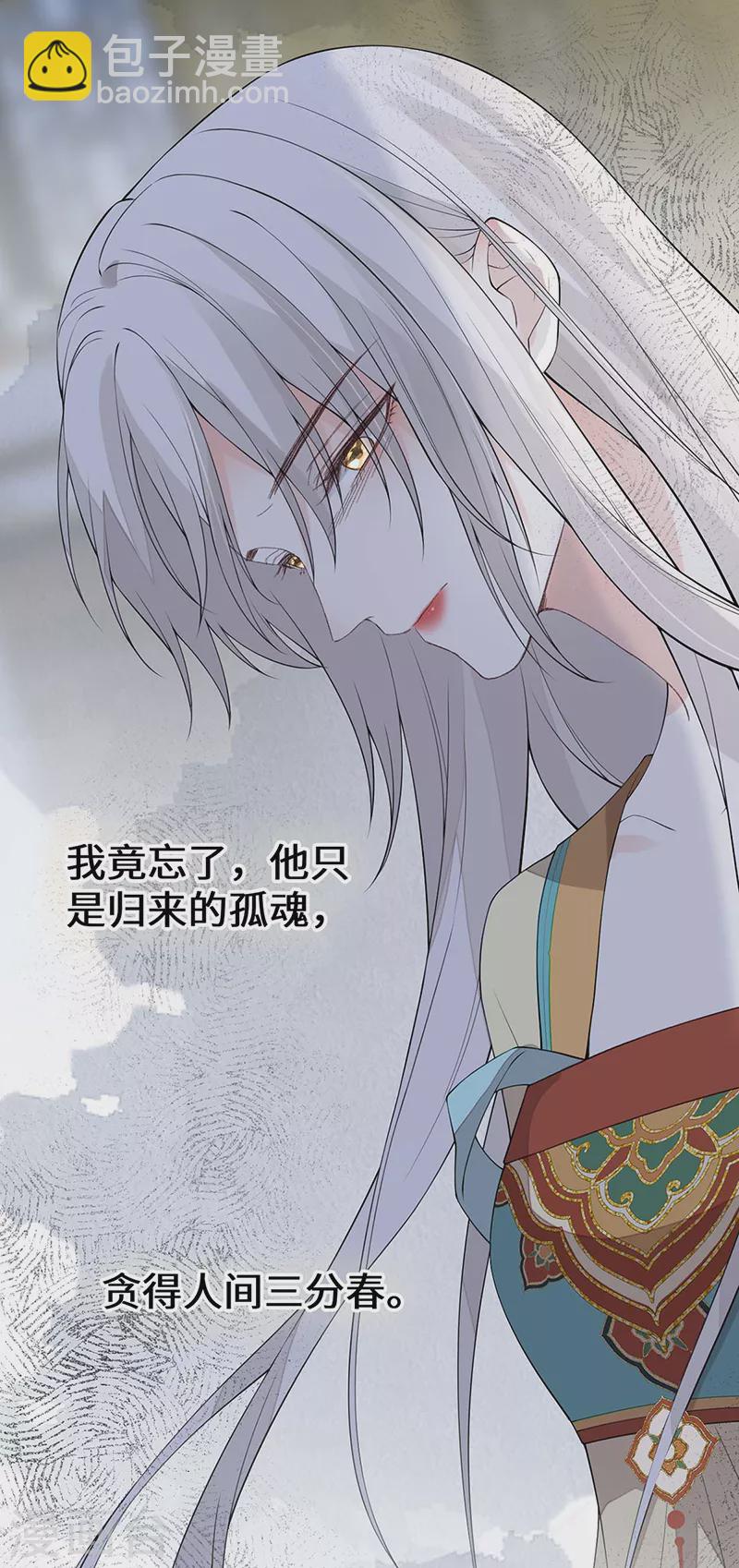 《太后裙下臣（暴君重生成男宠）》第166话 孤魂归去？ 第9页