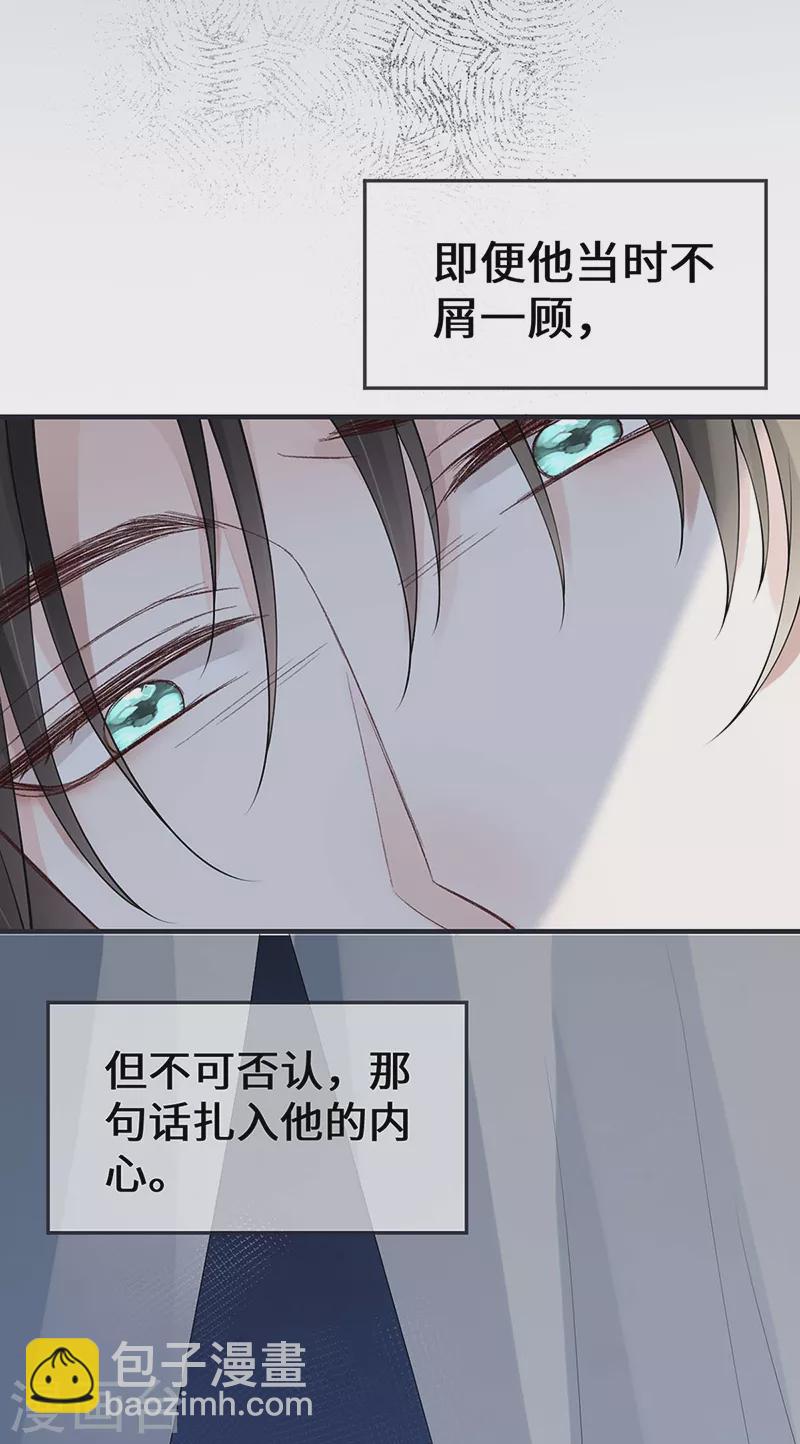 《太后裙下臣（暴君重生成男宠）》第168话 动摇 第15页