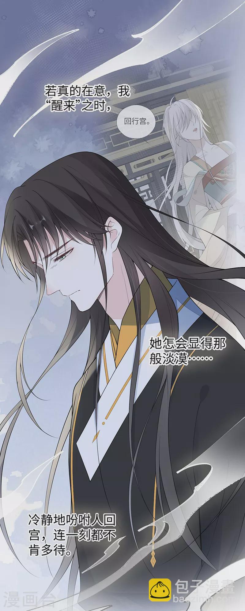 《太后裙下臣（暴君重生成男宠）》第168话 动摇 第2页