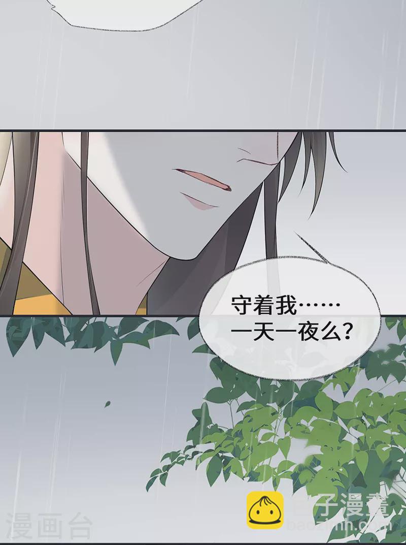 《太后裙下臣（暴君重生成男宠）》第168话 动摇 第39页