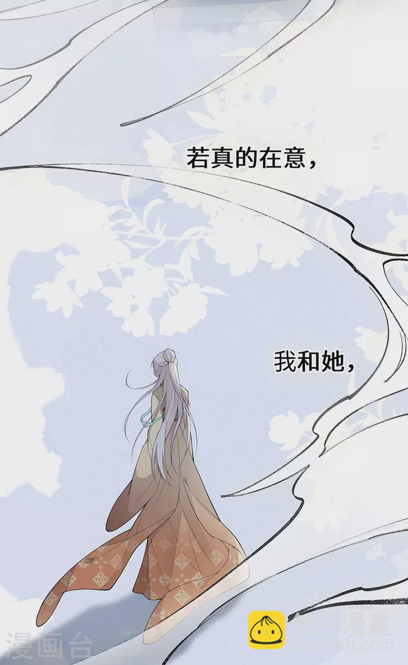 《太后裙下臣（暴君重生成男宠）》第168话 动摇 第3页