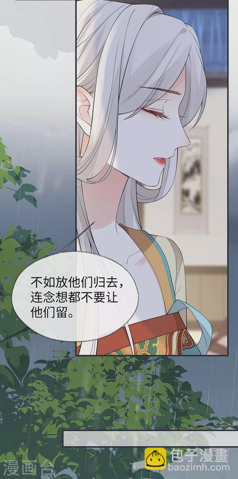 《太后裙下臣（暴君重生成男宠）》第167话 遣散后宫 第15页