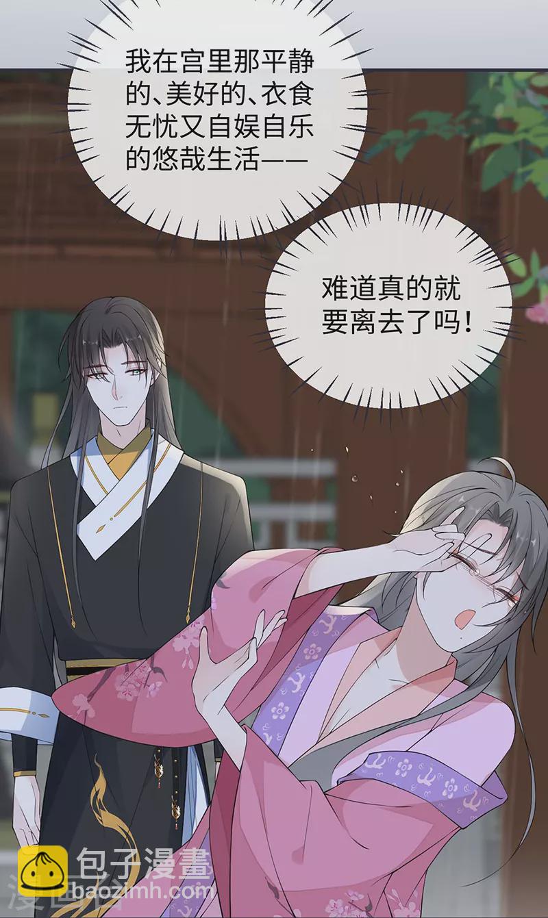 《太后裙下臣（暴君重生成男宠）》第167话 遣散后宫 第27页