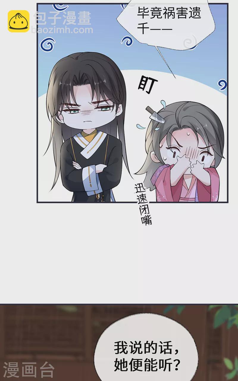 《太后裙下臣（暴君重生成男宠）》第167话 遣散后宫 第33页