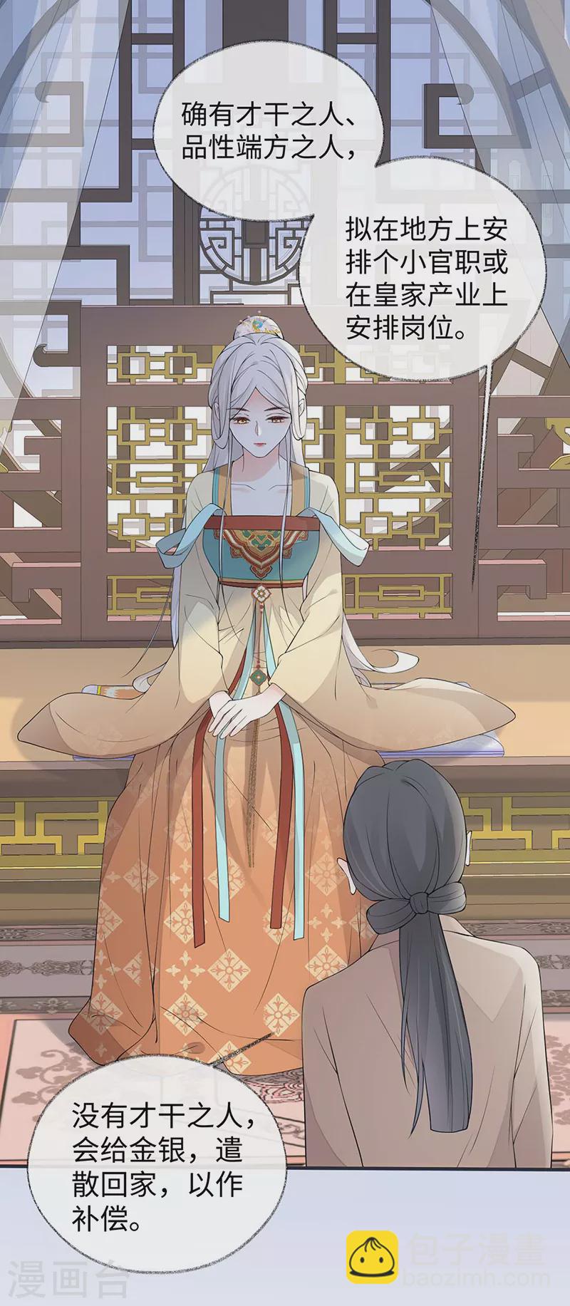 《太后裙下臣（暴君重生成男宠）》第167话 遣散后宫 第3页