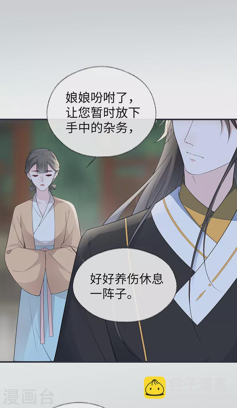 《太后裙下臣（暴君重生成男宠）》第167话 遣散后宫 第19页