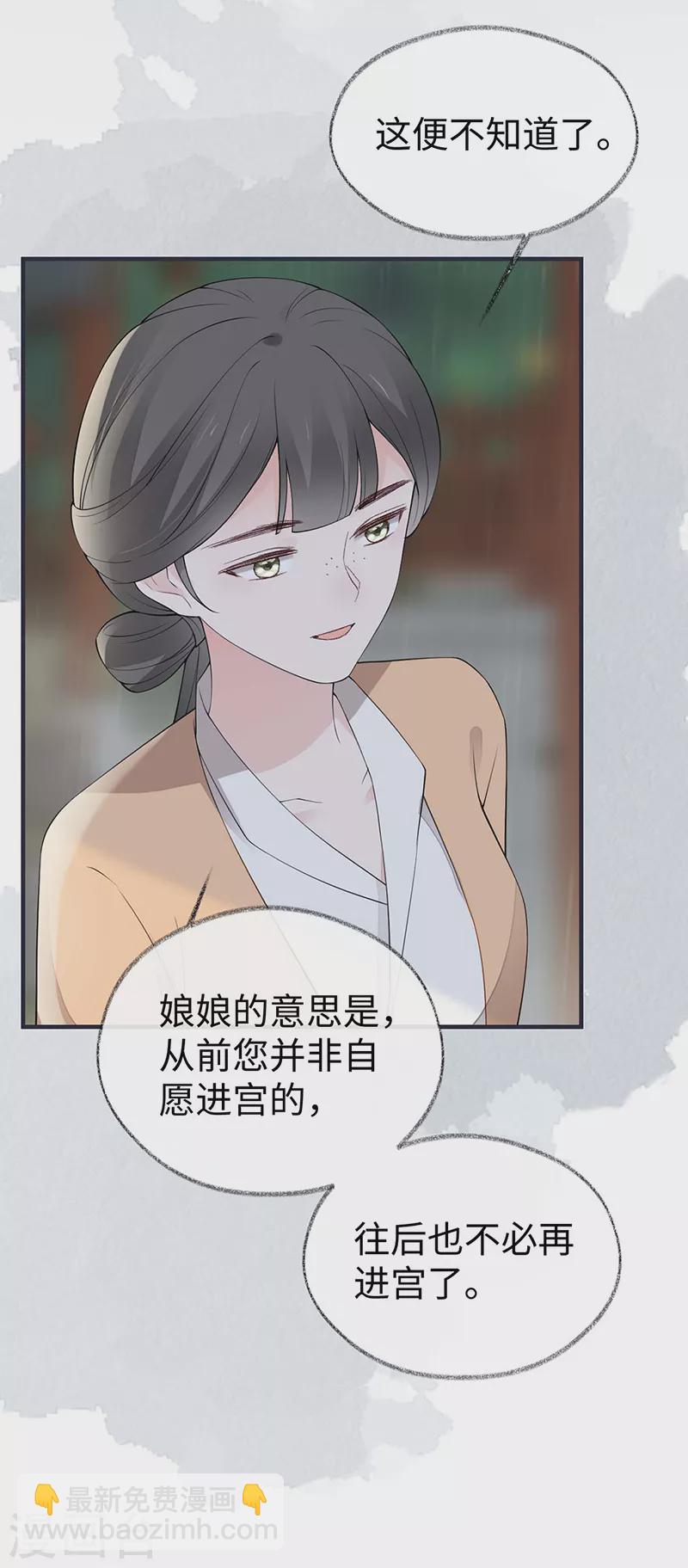 《太后裙下臣（暴君重生成男宠）》第167话 遣散后宫 第21页